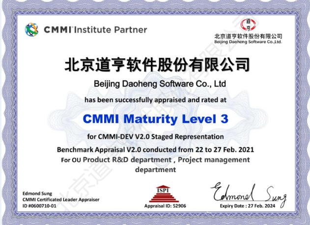 CMMI3级